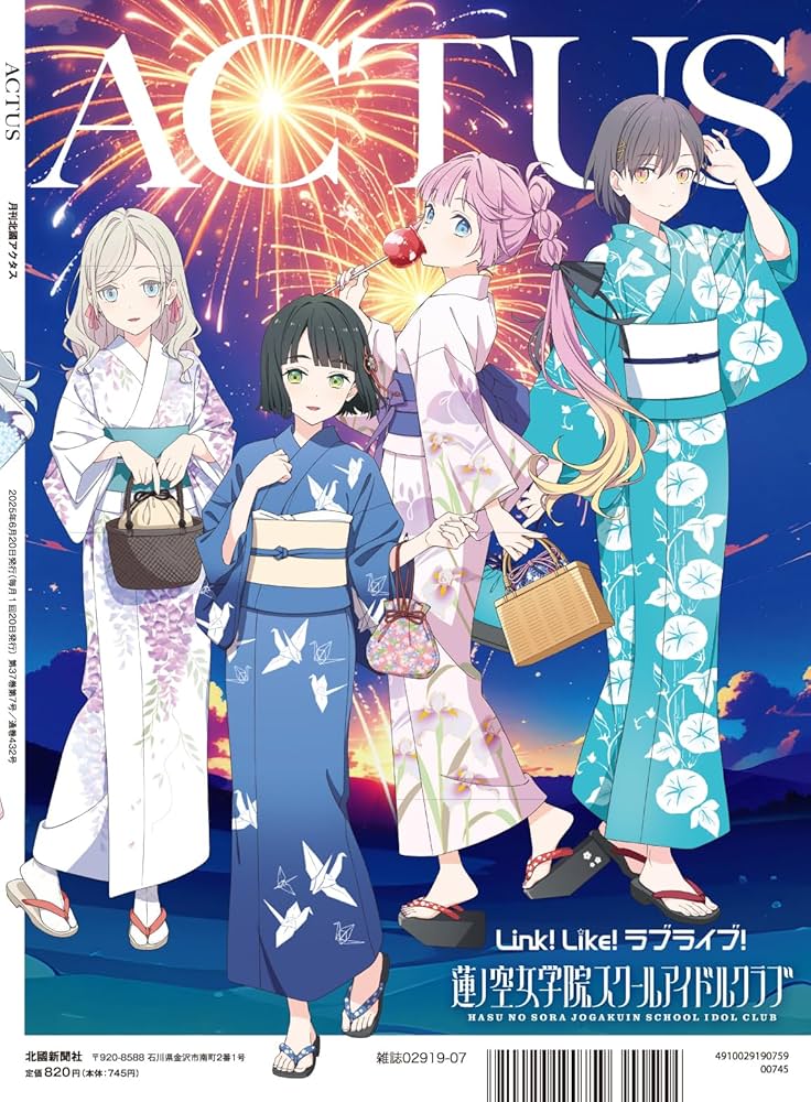 月刊北國アクタス 2025年 07月号 [雑誌] | 月刊北國アクタス編集